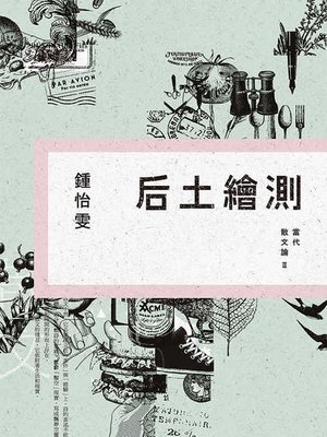 cover image of 后土繪測